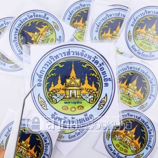 2.ตัวรีดDFT ที่รีด รีดโลโก้ ฟิล์มรีด ตราอบจ. โลโก้อบจ อบจ (สะดวกมากรีดติดลงเสื้อเองได้เลยไม่เสียเวลาปัก) อาร์มอบจ อาร์ม