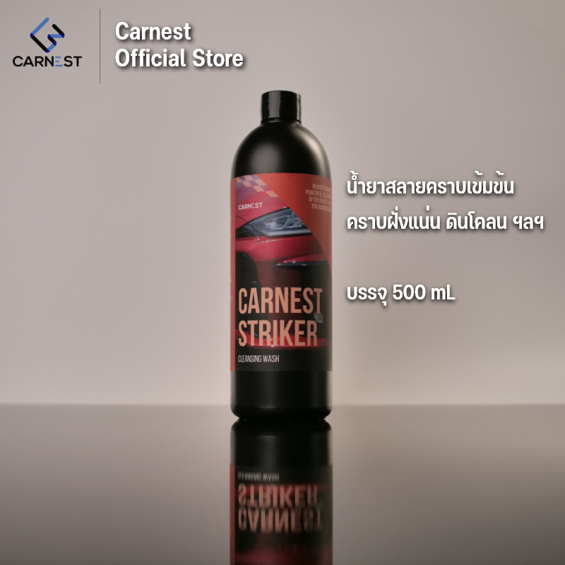 Carnest Striker น้ำยาล้างรถสูตรสลายคราบหนัก | ดินโคลนฝังลึก หลุดง่าย ลดแรงขัด