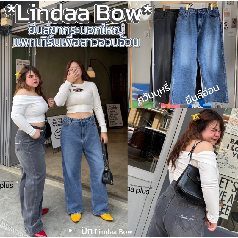 /LD/ กางเกงยีนส์สาวอวบ ขากระบอกใหญ่ ปัก Lindaa Bow #กางเกงไซส์ใหญ่ สาว อ้วน พลัสไซสือะ