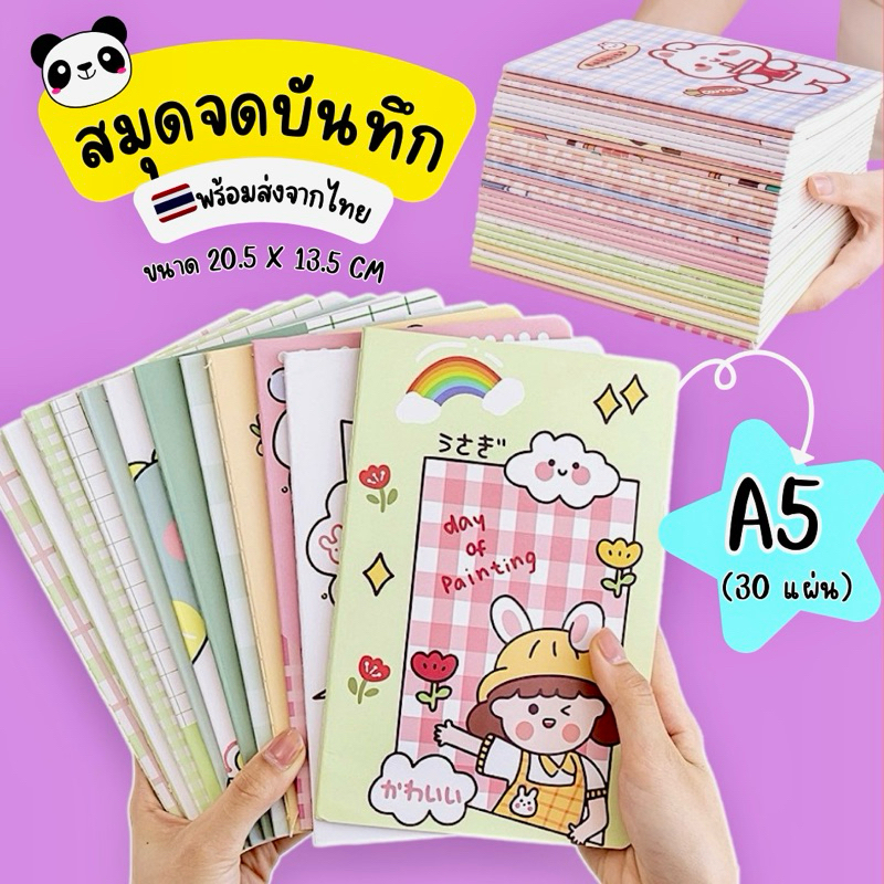 สมุดจดบันทึก มีเส้น (แบบคละ) A5 สมุดโน๊ต ไดอารี่ สมุดมีเส้น สมุดการ์ตูน เครื่องเขียน อุปกรณ์การเรียน เนื้อกระดาษดี