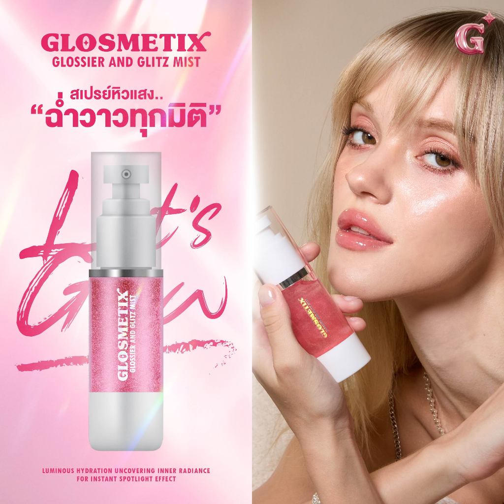 GLOSMETIX กลอซเมติกซ์ Glossier and Glitz Mist สเปรย์หิวเเสง ช่วยกระจายแสงให้ผิวระยิบระยับ เปล่งประกาย โกลว์สุขภาพดี