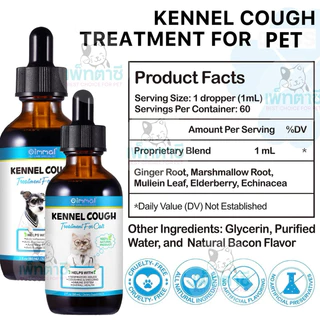Oimmal Kennel Cough วิตามินสำหรับสุนัข แมว บำรุงการหายใจ หลอดลมตีบ ไอ จาม เสมหะ