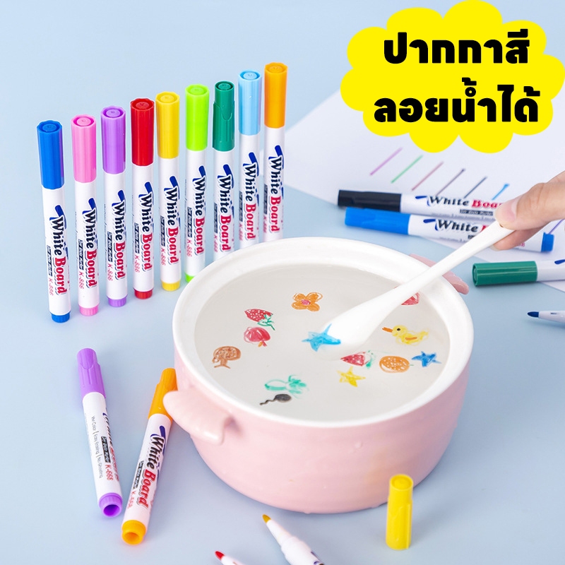 ปากกาสีลอยน้ำมหัศจรรย์ ปากกาไวท์บอร์ด DIY ปากกาสี ปากกาเมจิก 8/12 สี วาดภาพระบายสีน้ํา ลอยน้ําได้ วาดสีลอยน้ำ