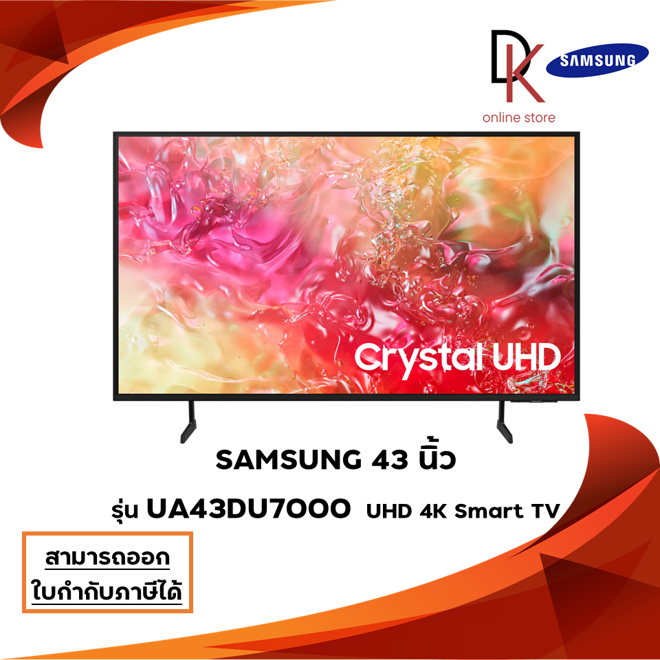 SAMSUNG ทีวี 43DU7000 สมาร์ททีวี 43 นิ้ว 4K Crystal UHD LED รุ่น UA43DU7000KXXT ปี 2024