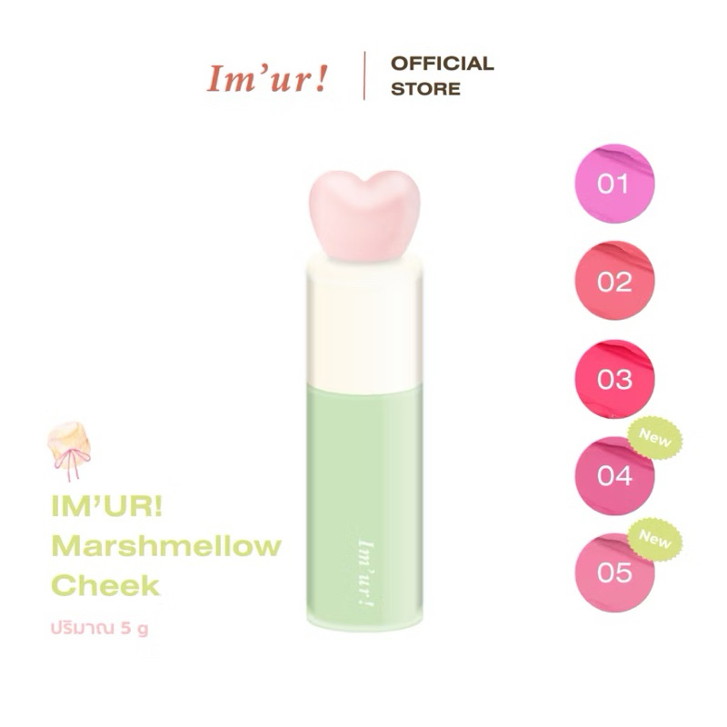 (พร้อมส่ง) Im’ ur!  | Marshmallow blush 5g.  บลัชแอมยัวร์ มี 5 สี