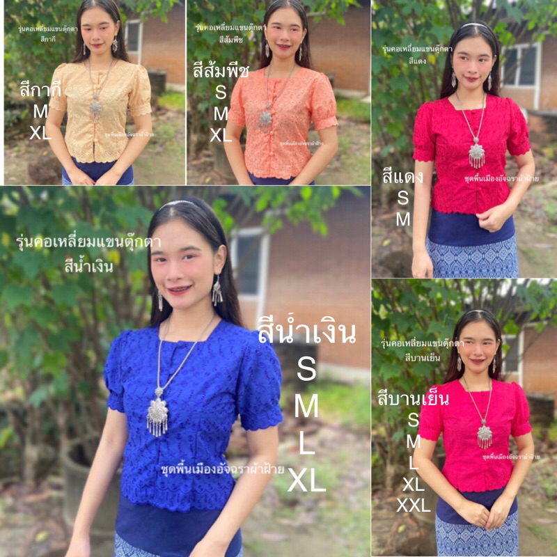 เสื้อลูกไม้คอเหลี่ยมแขนตุ๊กตา ผ้าลูกไม้
