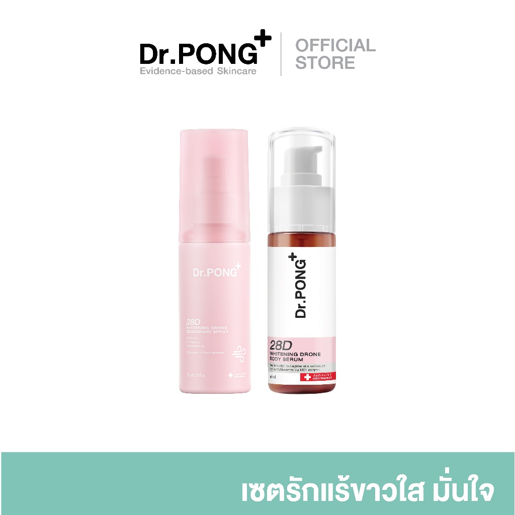 [SET] Dr.PONG Special Set : ดูแลวงแขนให้ขาวกระจ่างใส