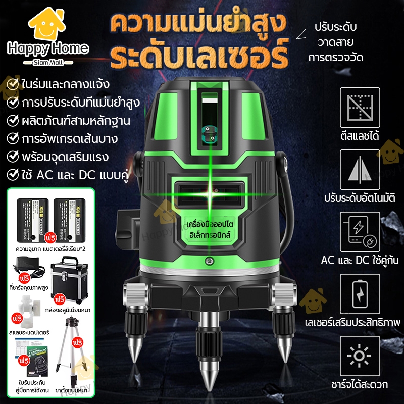 ระดับเลเซอร์ เครื่องวัดระดับเลเซอร์ เลเซอร์ระดับ 5/2เส้น 360องศาเลเซอร์สีเขียว เลเซอร์วัดระดับ วัดได้ทั้งกลางแจ้ง-ที่มืด