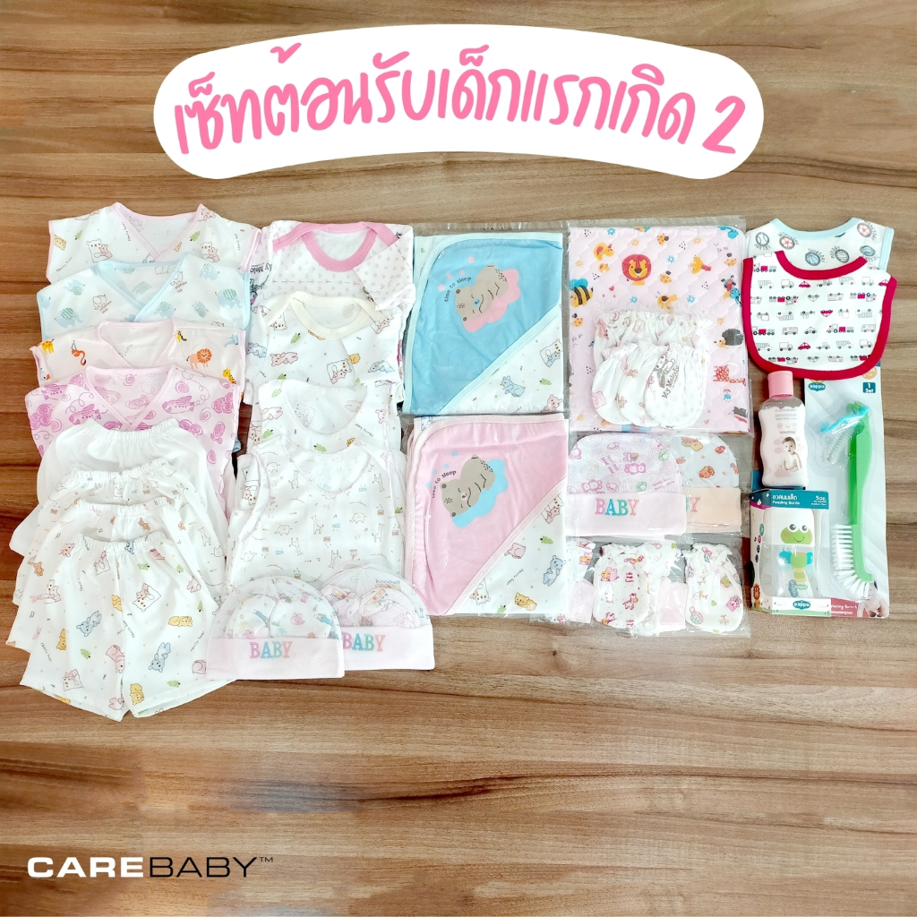 carebaby2020 เซ็ทต้อนรับเด็กแรกเกิด 2