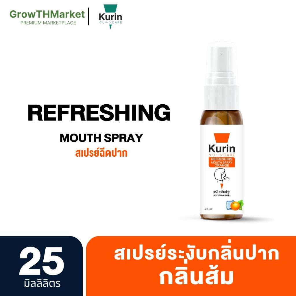 Kurin Refreshing Mouth Spray (ORANGE) สเปรย์ระงับกลิ่นปาก 25 ml 1 หลอด