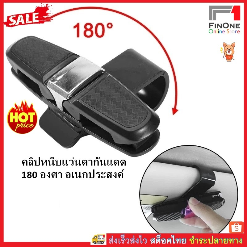 Fin1 คลิปหนีบที่เก็บของที่บังแดดในรถยนต์สำหรับแว่นกันแดดและบัตรcar sun visor holder for sunglasses and card No.3558
