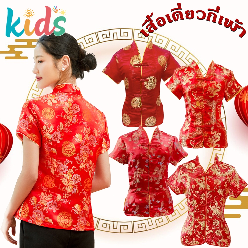 Kids เสื้อจีน เสื้อเดี่ยว ผ่าหน้า ชุดจีนสำหรับผู้หญิง สีแดง คอวี ปักกระดุมจีน02/05/07/11/12/13/16/35/38/48