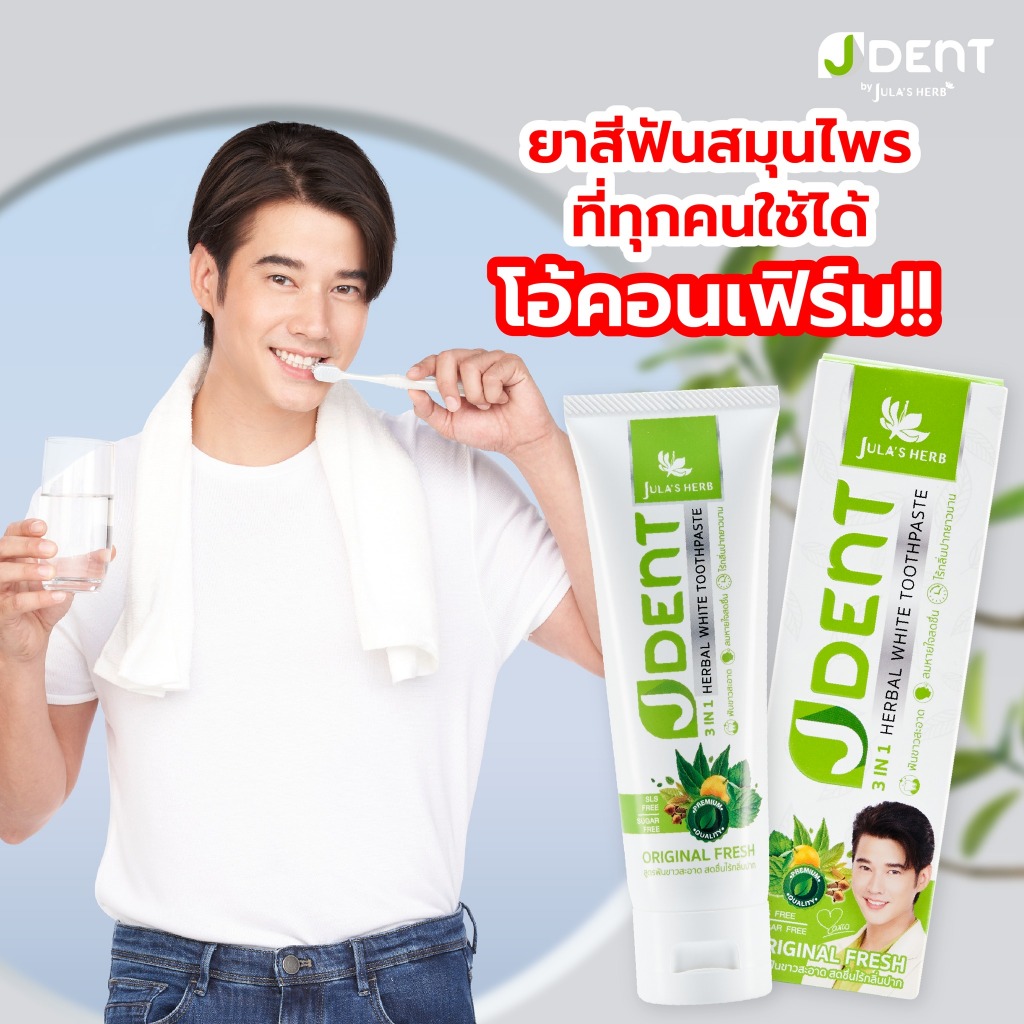 JDENT 3IN1 Herbal White Toothpaste ยาสีฟันสมุนไพร เจเด้นท์ สูตรออริจินัลเฟรช [70 กรัม] [1หลอด] ฟันขาวสะอาด ลมหายใจสดชื่น