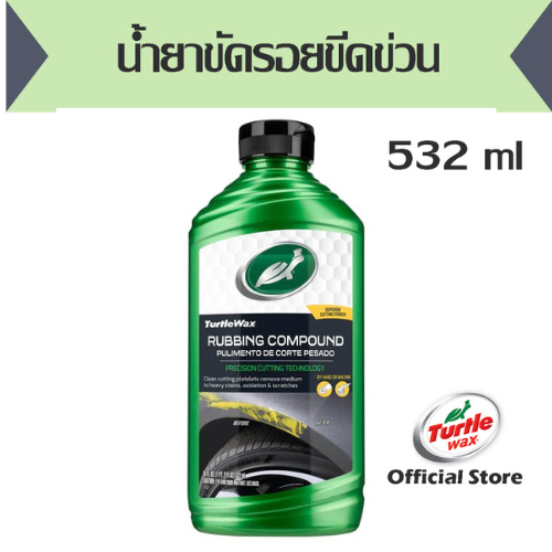 น้ำยาขัดรอยขีดข่วน TurtleWax (เทอร์เทิ่ลแว็กซ์) พรีเมี่ยม รับบิ้งคอมพาวน์ (T41-500)