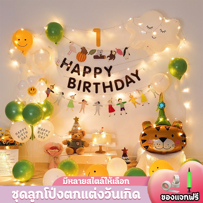 *สวย*ชุดลูกโป่งตกแต่งวันเกิด ผนังพื้นหลัง อุปกรณ์ครบ ตัวอักษร ลูกโป่งมุก ที่สูบลม กาว ริบบิ้น Happy Birthday balloon