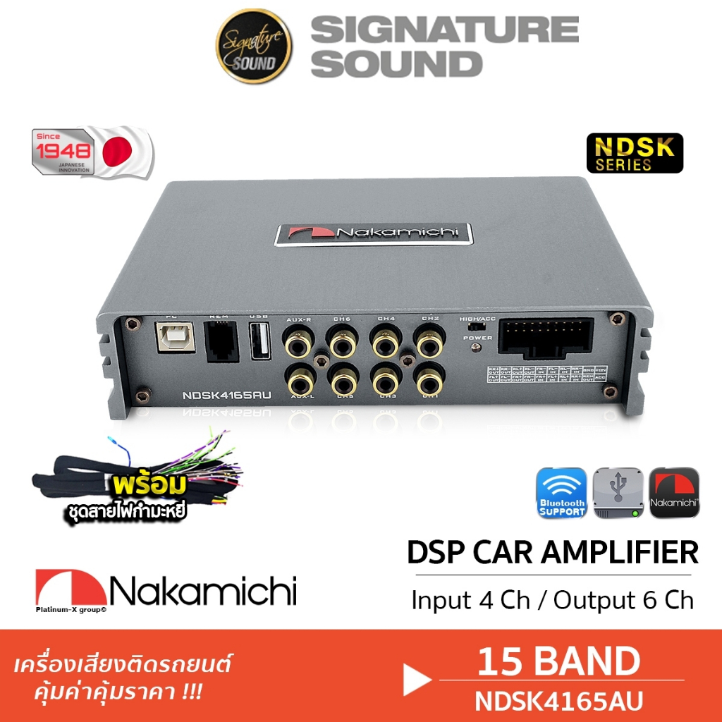 NAKAMICHI PLATINUM-X DSP เพาเวอร์แอมป์ NDSK4165AU / DSP3100.6AD / DSP431IOS แอมป์ดิจิตอล แอมป์