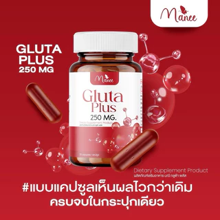กลูต้าพลัส1แถม1 60แคปซูล แบรนด์มณี