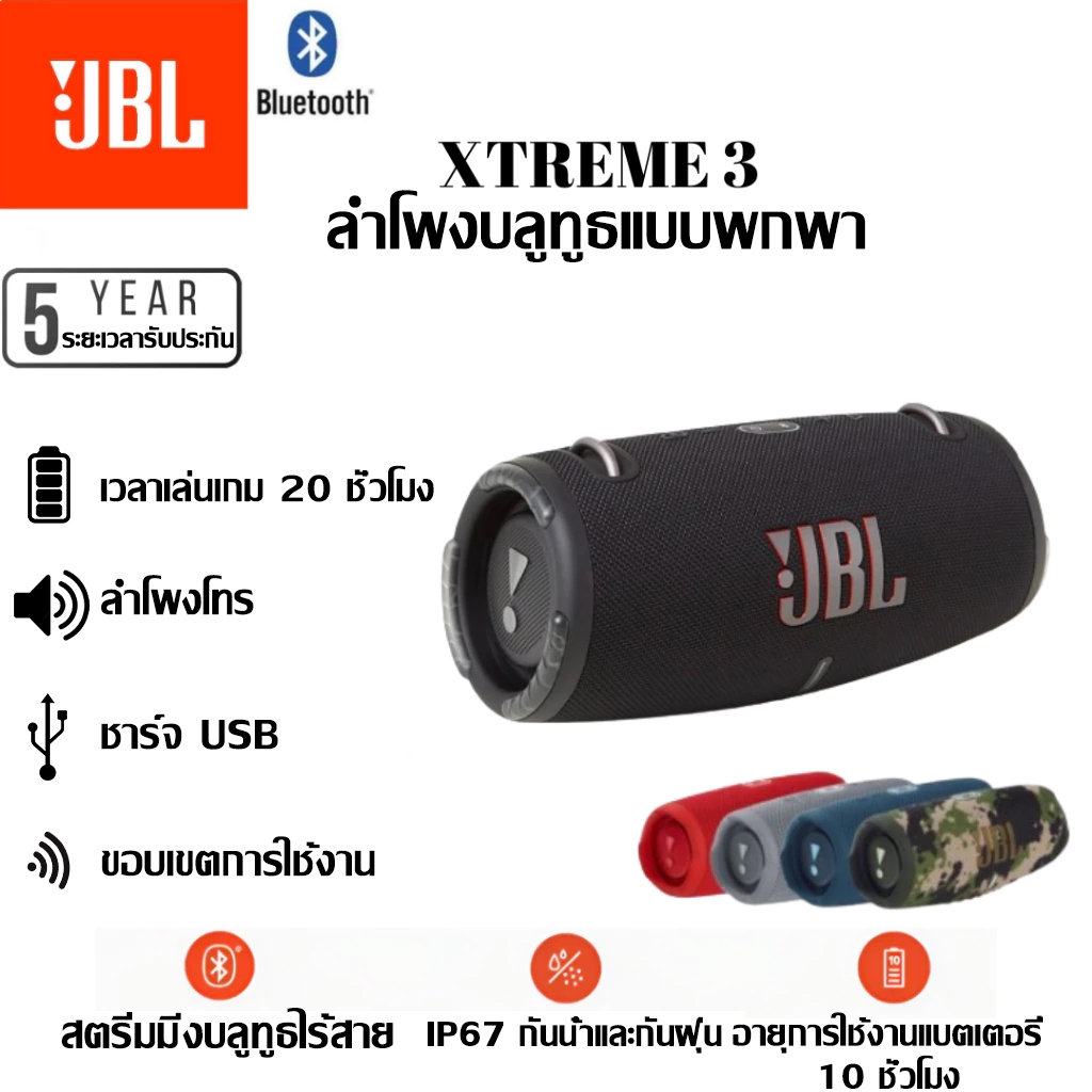 JB_L Xtreme 3 ลําโพงบลูทูธ แบบพกพา กันน้ำระดับ IP67 ใช้งานนานสูงสุด 20 ชั่วโมง