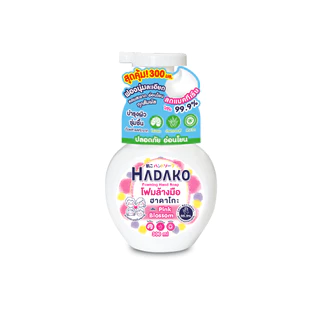 [Set] โฟมล้างมือ ฮาดาโกะ ชนิดขวด 300 ml Free ชนิดถุง 220 ml กลิ่น Pink Blossom (Hadako Foaming Hand Soap)