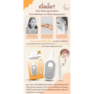 (สินค้าจำเป็นขายดีมากๆ) Saker ไม้แคะหูซิลิโคน+ไฟLEDส่องสว่างในตัว นิ่มนุ่มนวลอ่อนโยน ปลายนิ่มซิลิโคน
