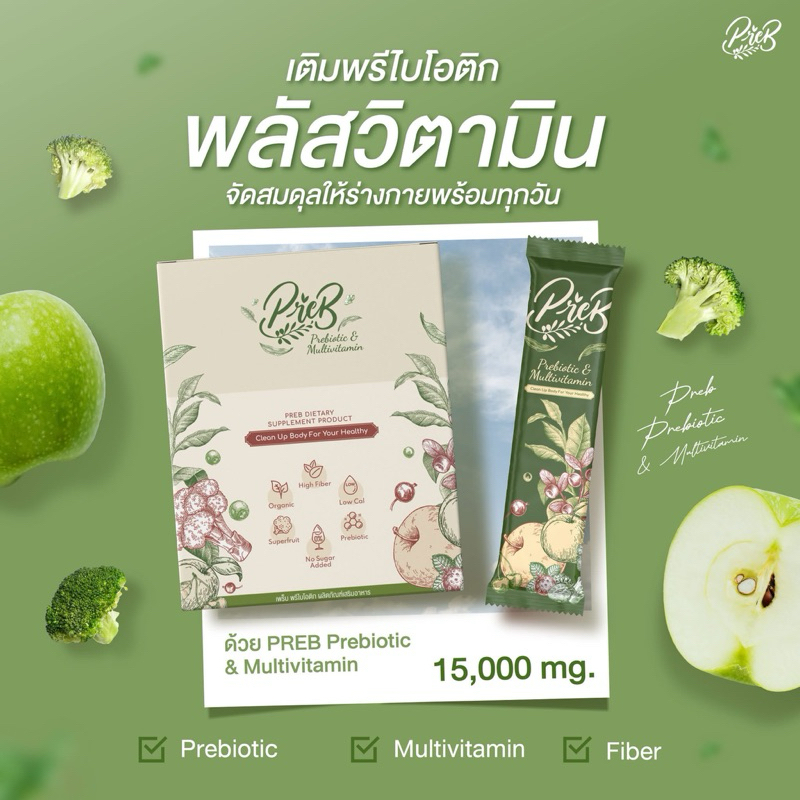 ค่าส่งถูก (ซื้อ 6กล่องแถมกระบอกน้ำ) PREB Prebiotic ลดกรดไหลย้อน ท้องอืด ปรับสมดุลการขับถ่าย ลำไส้ ให้ขับถ่ายได้ดี