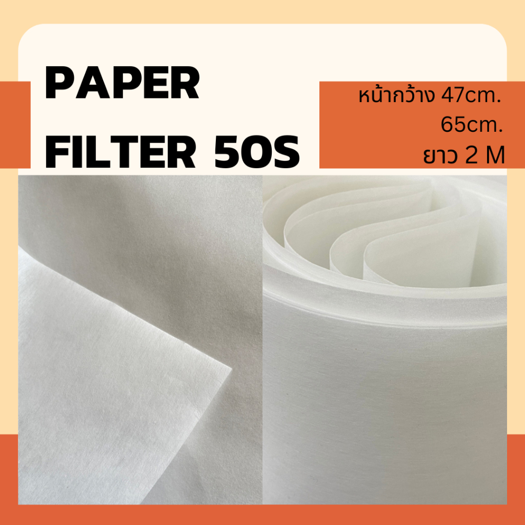 PAPER FILTER 50S  -กระดาษกรอง- กรองของเหลว Micron Rating =10 micron (W.47cm or W.65cm X ความยาว 2m.)