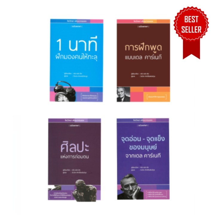 พร้อมส่ง หนังสือ 1 นาทีฝึกมองคน/การฝึกพูด/ศิลปะแห่งการถ่อมตน/จุดอ่อน จุดแข็งของมนุษย์#หลิว หย่ง เซิง