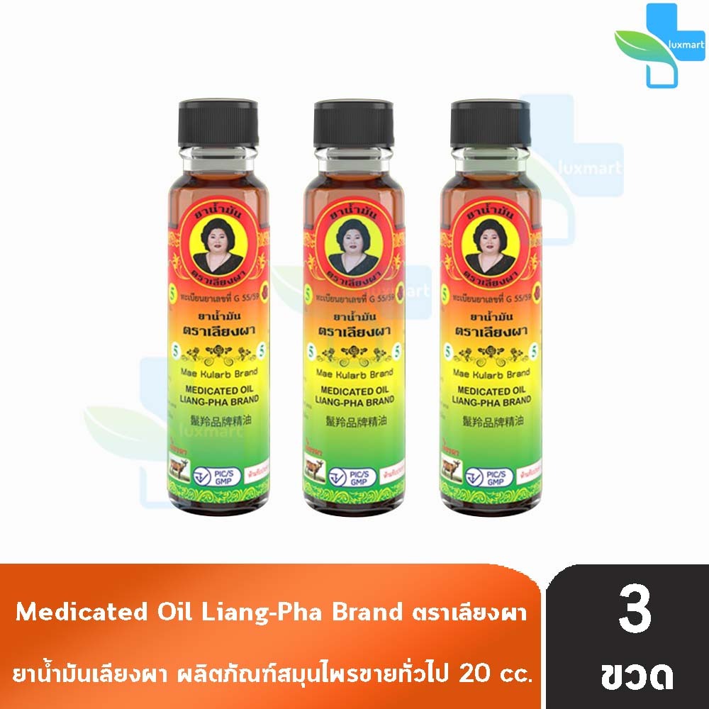 ยาน้ำมันเลียงผา ตราแม่กุหลาบ ขนาด 20 มล [3 ขวด สีน้ำตาล] ยาน้ำมัน เลียงผา ตรา แม่กุหลาบ GG 8203