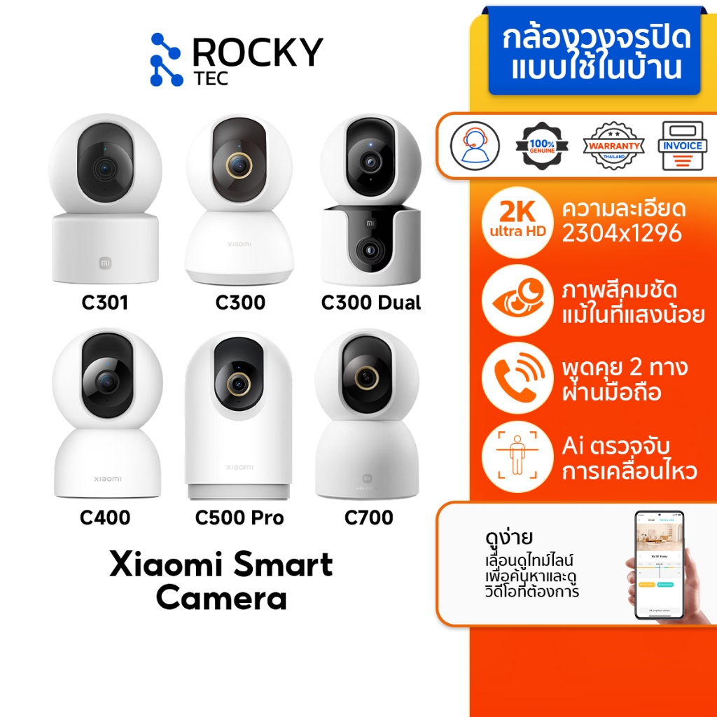Xiaomi Smart Camera C301 I C400 I C500Pro I C700 | C300 Dual กล้องวงจรปิด I 4K/3K/2K คมชัดระดับ I Mi