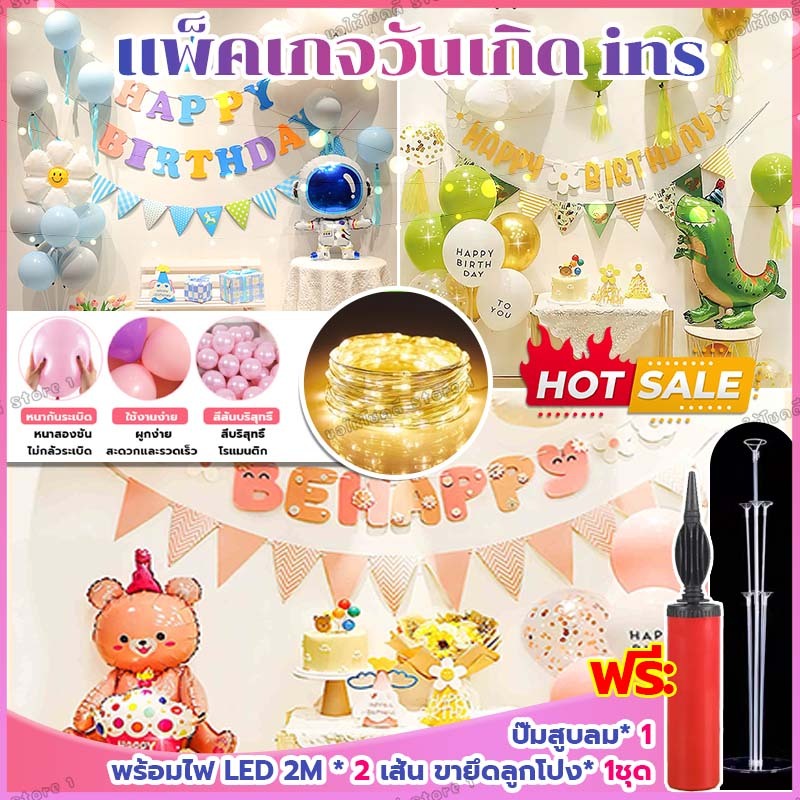 【จัดส่งจากไทย】แพ็คเกจวันเกิด ins ธงวันเกิด บอลลูน ของวันเกิด hbd ตกแต่ง ชุดลูกโป่งวันเกิดหลากหลาย