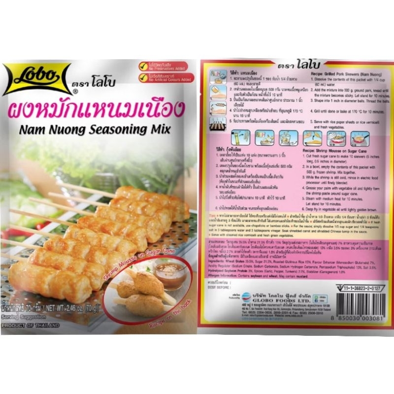 [โลโบ] ผงหมักแหนมเนือง น้ำหงนัก 70 กรัม Nam Nuong Seasoning Mix ผง แหนมเนือง
