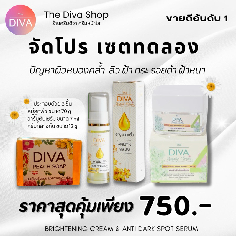 ครีมdiva เซตทดลอง 3 ชิ้น