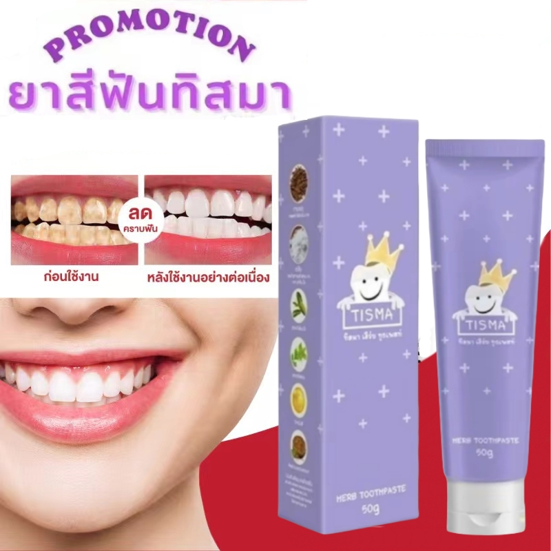 (ของแท้)ยาสีฟัน ทิสมา เฮิร์บ ทูสเพลส TIsma Herb toothpaste 50 g.