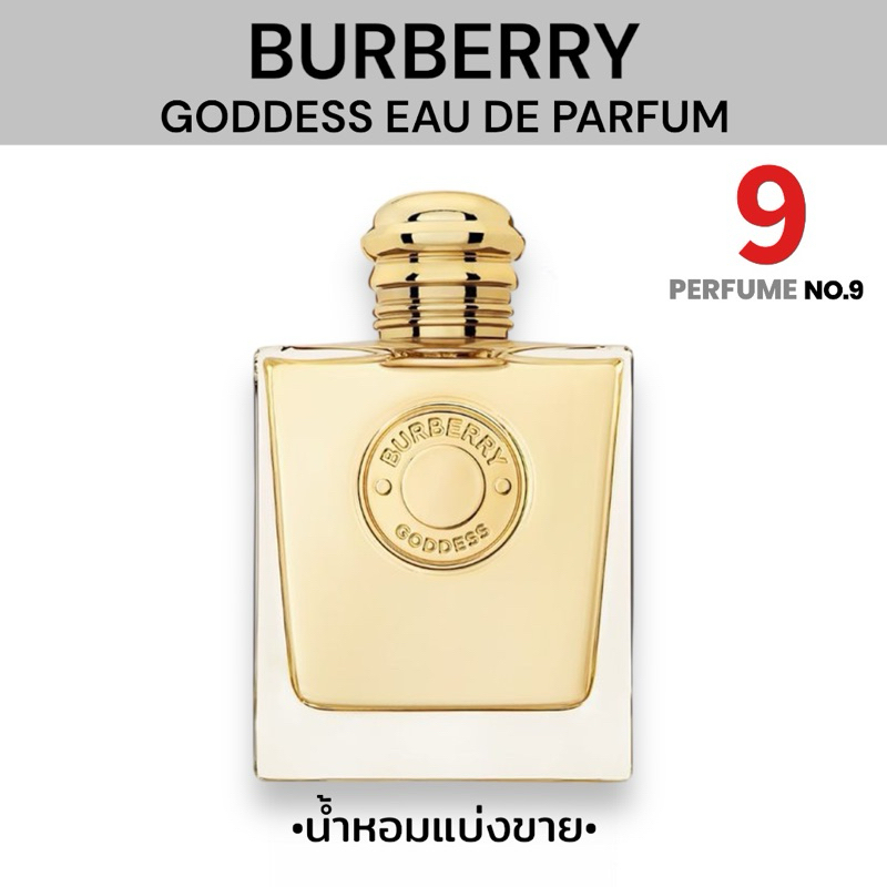 [น้ำหอมแบ่งขาย]BURBERRY GODDESS EDP
