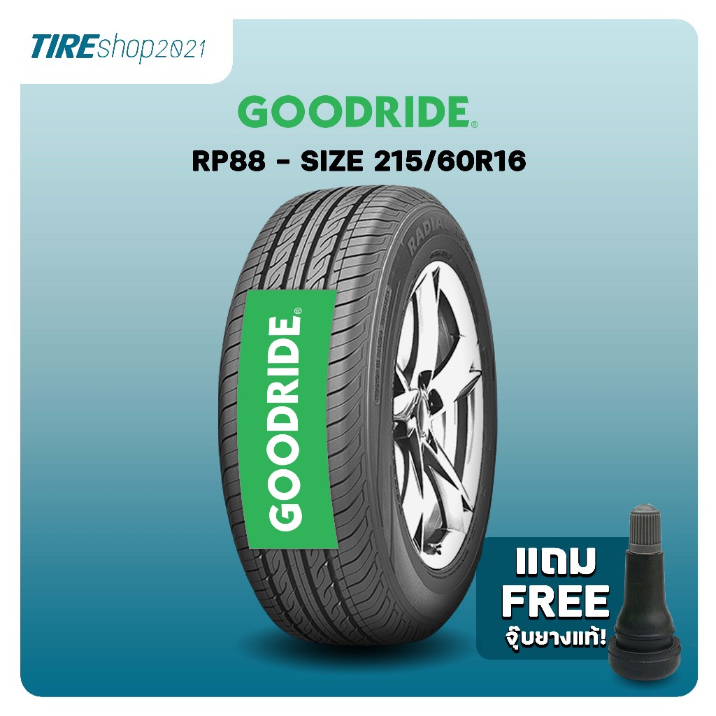 ยางรถยนต์ GOODRIDE รุ่นRP88 ขนาด215/60R16 ยางปี2024 (ราคาต่อเส้น) แถมจุ๊บเติมลมฟรี