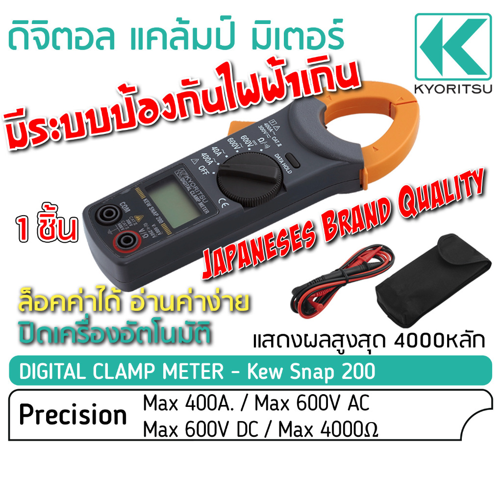 Kyoritsu ดิจิตอลแคล้มป์มิเตอร์ รุ่น KEW SNAP 200 ของแท้ 400A/AC คลิปแอมป์ แคลมป์ Digital Clamp Meter มัลติมิเตอร์ดิจิตอล