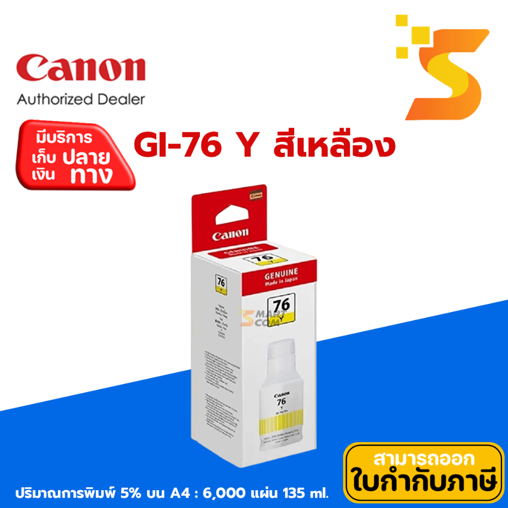 หมึกเติมขวด Canon GI-76 BK/C/M/Y สำหรับเครื่องพิมพ์อิงค์เจ็ท MAXIFY GX5070, MAXIFY GX6070 และ MAXIFY GX7070