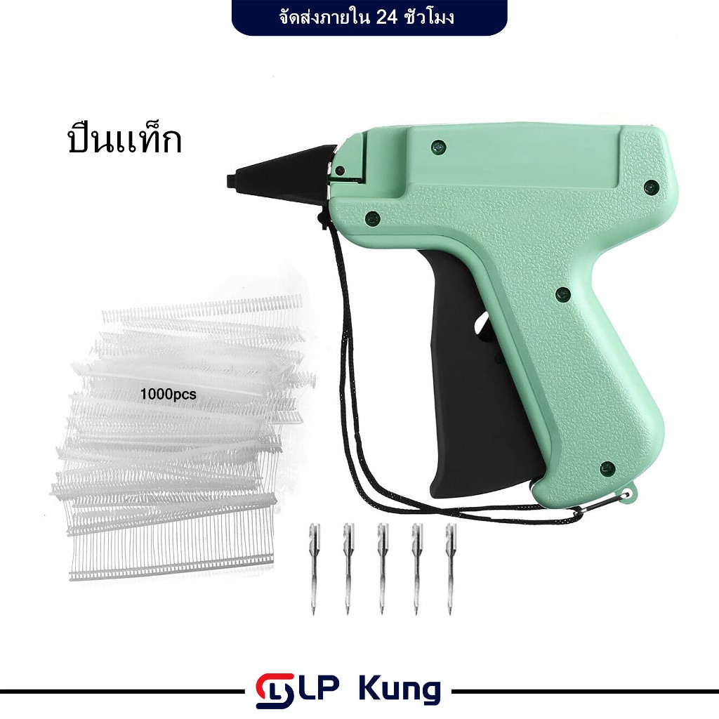 เครื่องยิงป้ายราคา (ปืน 1 อันพร้อมเข็ม 5 เล่ม 1000 เส้น)  ปืนยิงป้าย ปืนยิงป้ายคอเสื้อ ปืนยิงป้ายคอเสื้อ ปืนยิงป้ายเสื้อ