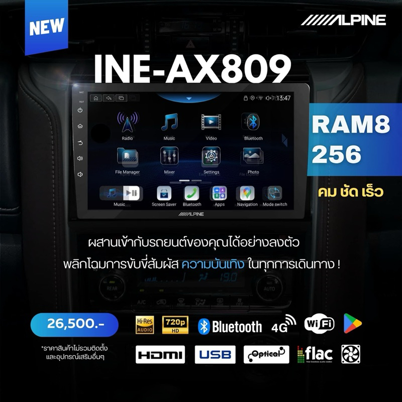 Alpine หน้าจอรถยนต์ระบบแอนดรอยด์ รุ่น INE-AX809 ขนาด 9นิ้ว คมชัดเร็ว Ram8/256 เล่นเพลง Hi-Res เต็มคุ