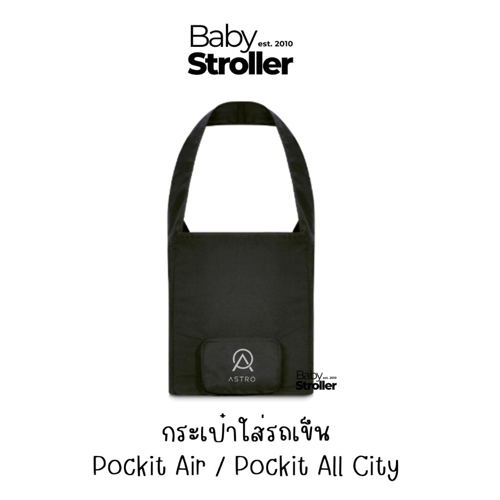 GB Bag กระเป๋าใส่รถเข็น Pockit All City และ Pockit Air