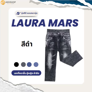 กางเกงเลกกิ้ง Laura Mars เลกกิ้งขาสั้น ขาวยาว สกินนี่ รัดรูป ผ้าหนานุ่ม รุ่น 02