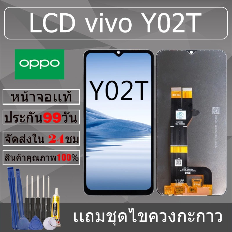 อะไหล่หน้าจอ สำหรับ vivo Y02T หน้าจองานเเท้ vivo Y02T
