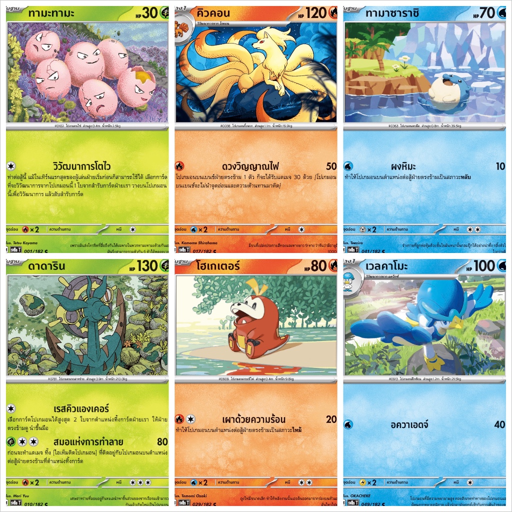 Pokemon C sv8sT สเตลลาร์สายฟ้าฟาด