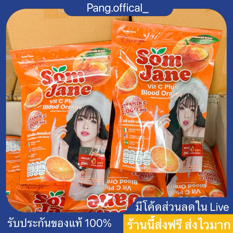 ส้มเจนแพคเกจใหม่ล่าสุด รสส้ม ขนาด 30 ซอง พร้อมส่ง!!