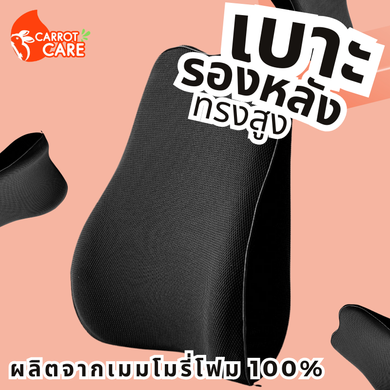 เบาะรองหลังเพื่อสุขภาพ เบาะพิงหลัง เมมโมรี่โฟมแท้ 100% เบาะรองหลังบนรถ แก้ปวดหลัง นุ่มคืนตัวดี