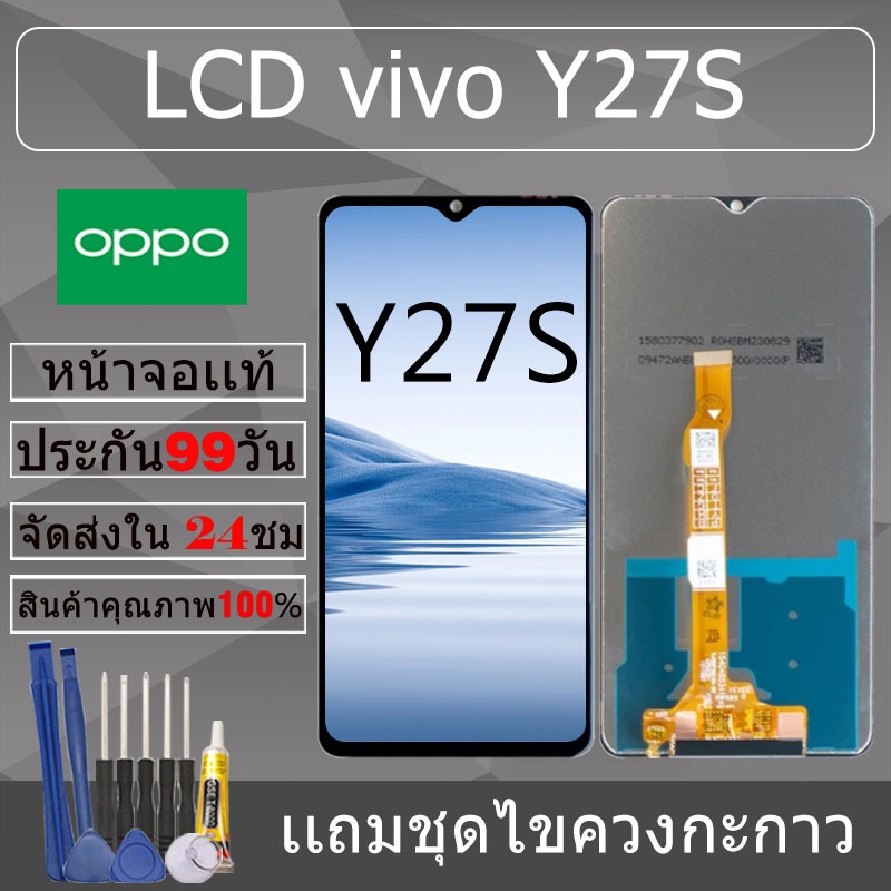 อะไหล่หน้าจอ สำหรับ vivo Y27S หน้าจองานเเท้ vivo Y27S