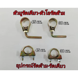ตัวรัดท่อเคียว ตัวโอรัดท่อ ตัวรัดด้ามเคียว อุปกรณ์เสริมสำหรับเก็บเกี่ยวปาล์มน้ำมัน คริปรัดท่อ ตัวยูรัดเคียว ตัวโอรัดด้าม