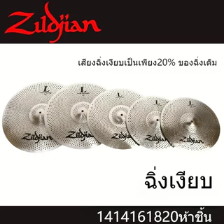 ZILDJIAN ZEPHYR – MUTED STAINLESS CYMBALS WITH HOLES ฉาบ Cymbal 14 16 18 20 นิ้วให้เลือก