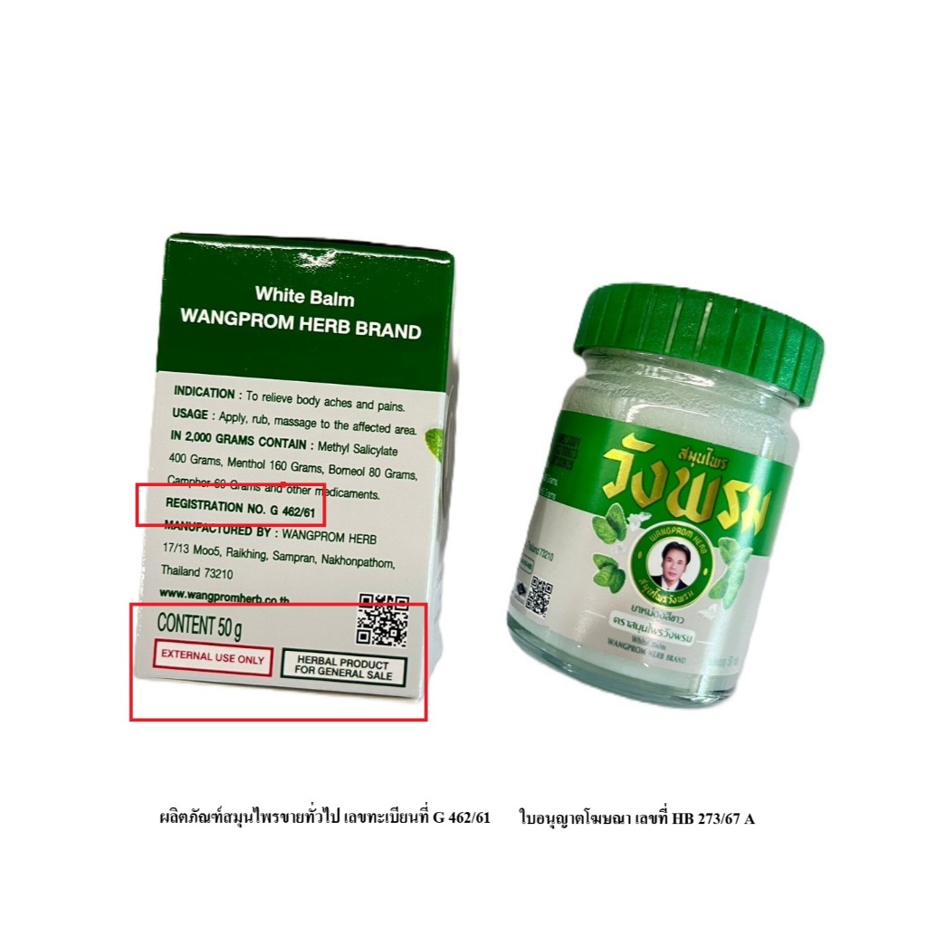 ยาหม่องสีขาว ตราสมุนไพรวังพรม ขนาด 50 กรัม (แพ็ค 12 ขวด)