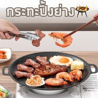 กระทะปิ้งย่าง ทรงย่างเนย แบบบาง ทำความสะอาดได้ง่าย ประหยัดเวลา พกพาสะดวก